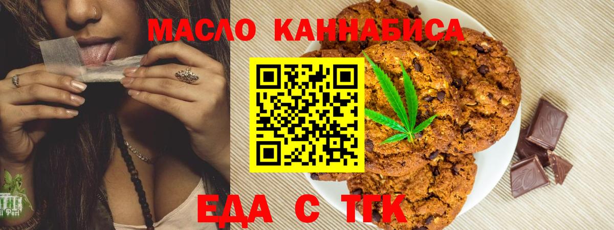 Еда ТГК марихуана  Вход с VPN  Луга 