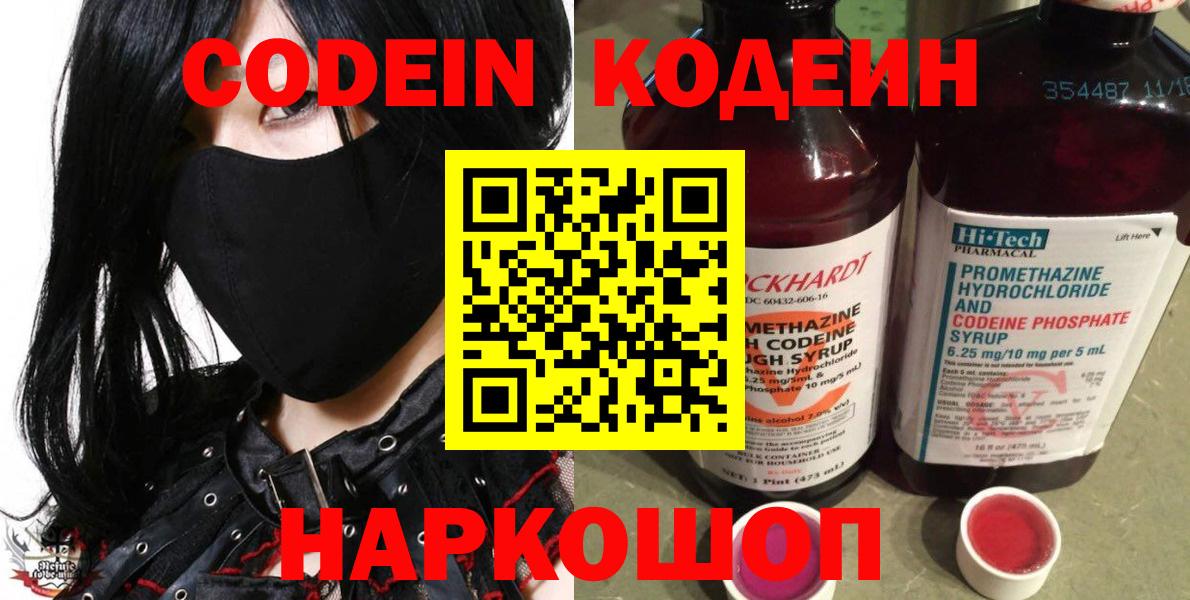 Кодеин напиток Lean (лин)  Вход с VPN  Луга 