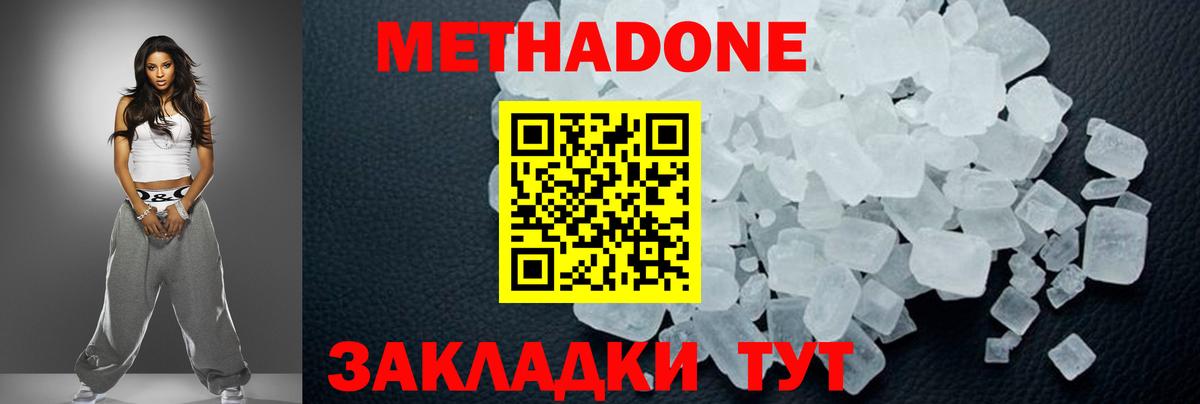 Метадон кристалл  МЕТАДОН methadone  Вход с VPN  Луга 